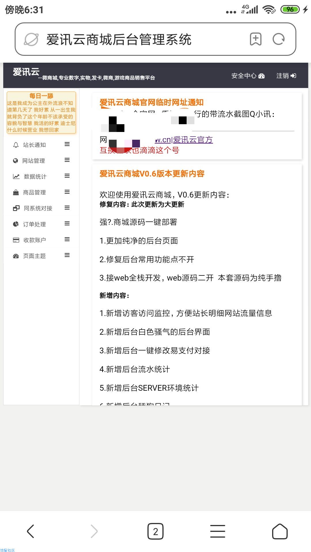 【源码分享】爱讯云商城0.7.1修复乱码问题和404问题