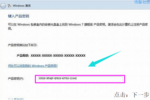  win7旗舰版秘钥%jsk