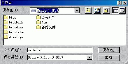  教您刷bios教程的操作方法