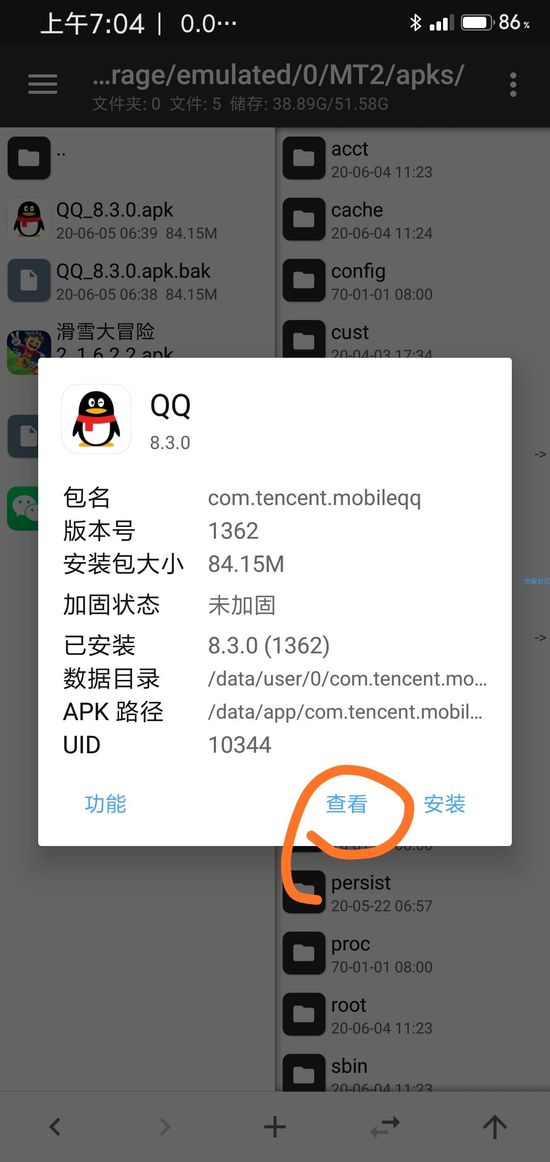 【原创教程】QQ去除进场动画    魔改QQ