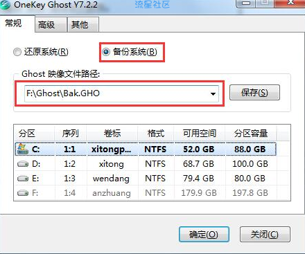  一键ghost怎么使用
