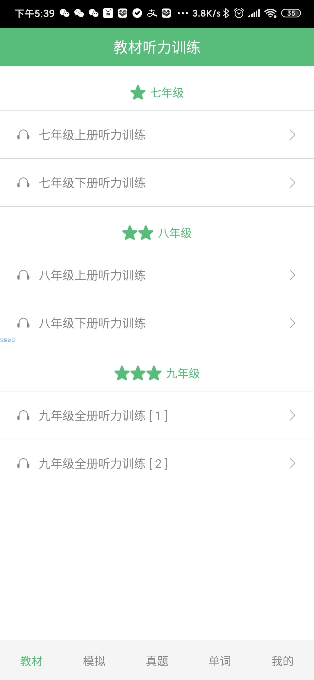 初中英语听力秘籍 v2.1  考试必过英语必过的