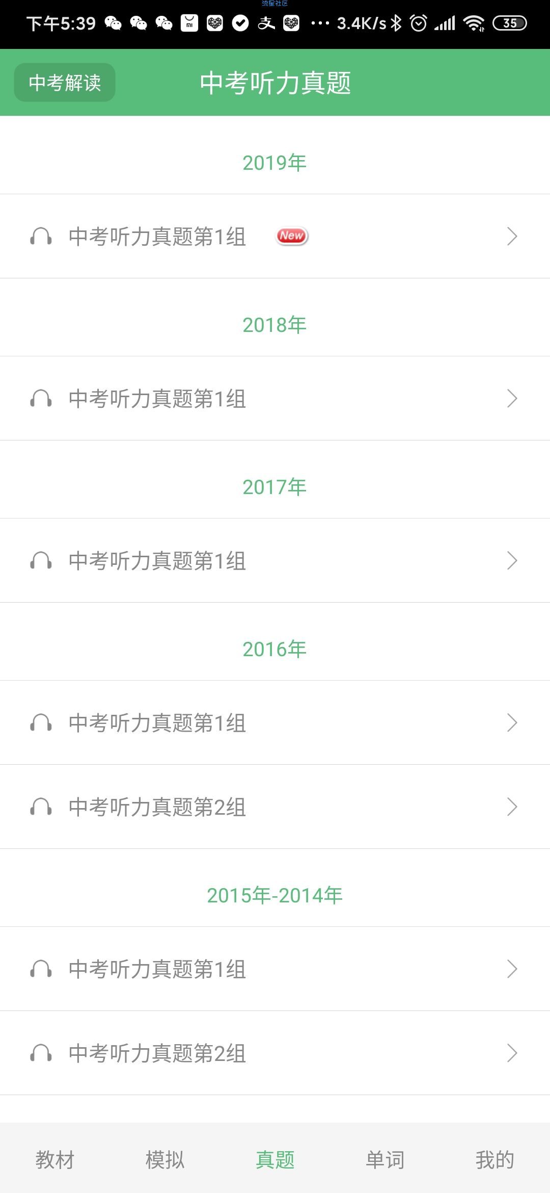  初中英语听力秘籍 v2.1  考试必过英语必过的