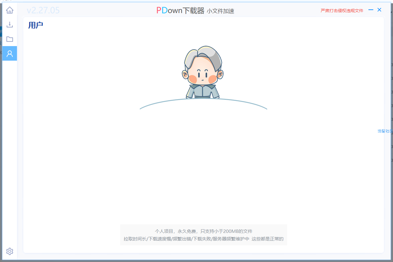 【PC分享】PDown2.27/百度网盘不限速下载工具