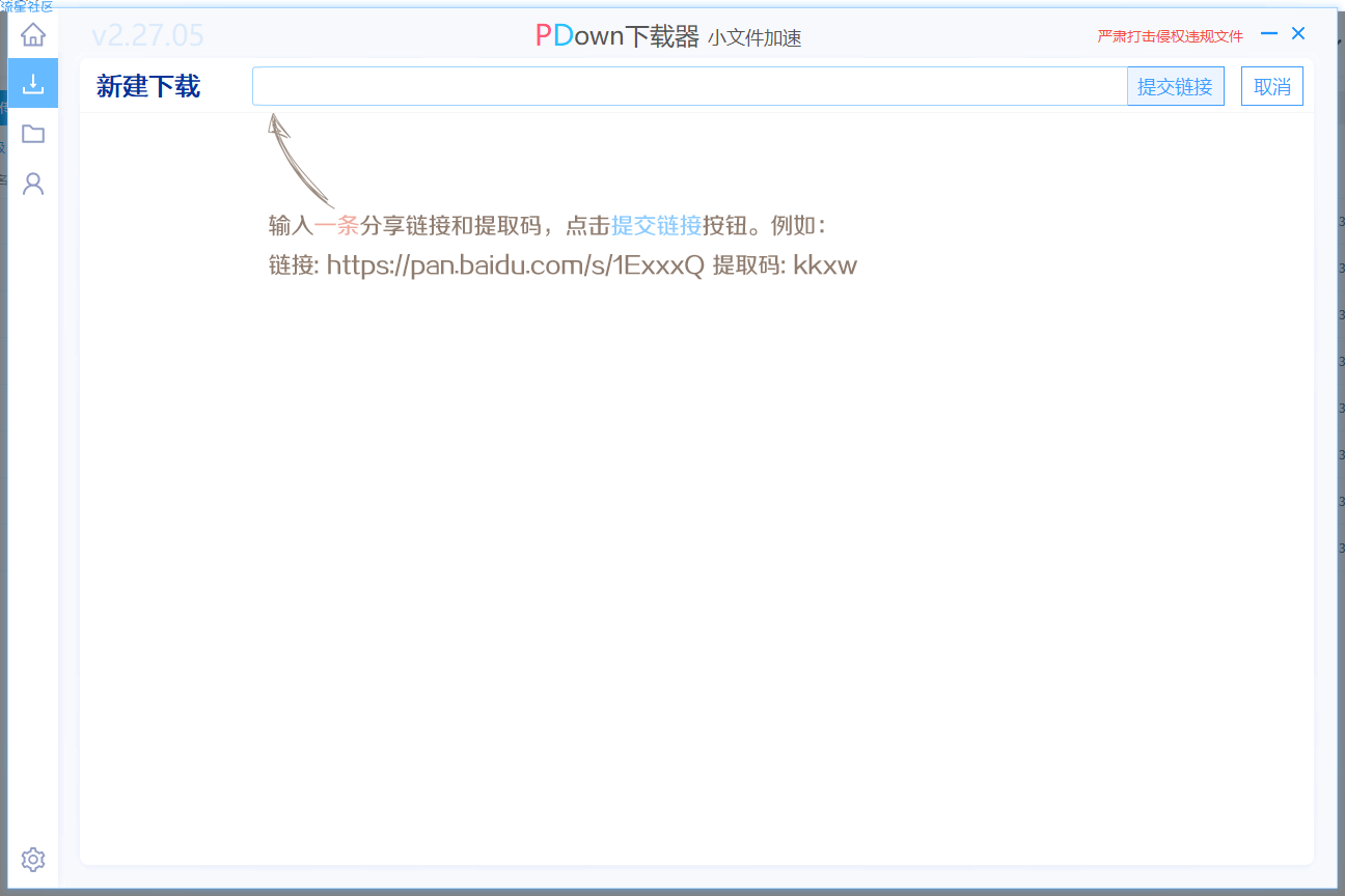 【PC分享】PDown2.27/百度网盘不限速下载工具