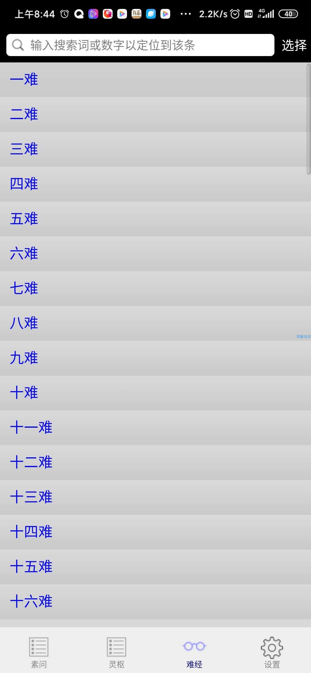 【分享】黄帝内经0.06  医学生必备