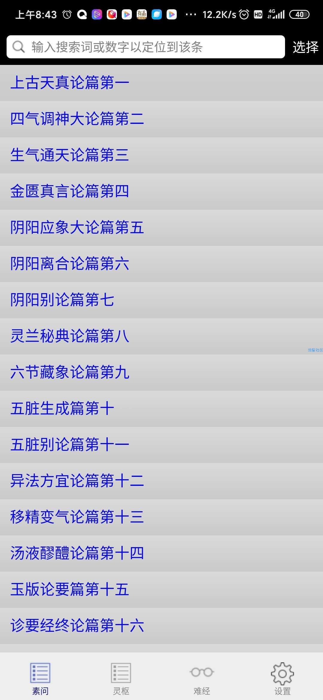【分享】黄帝内经0.06  医学生必备