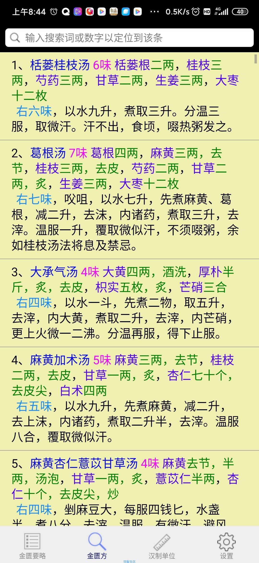 【分享】金匮要略1.0  医学生必备
