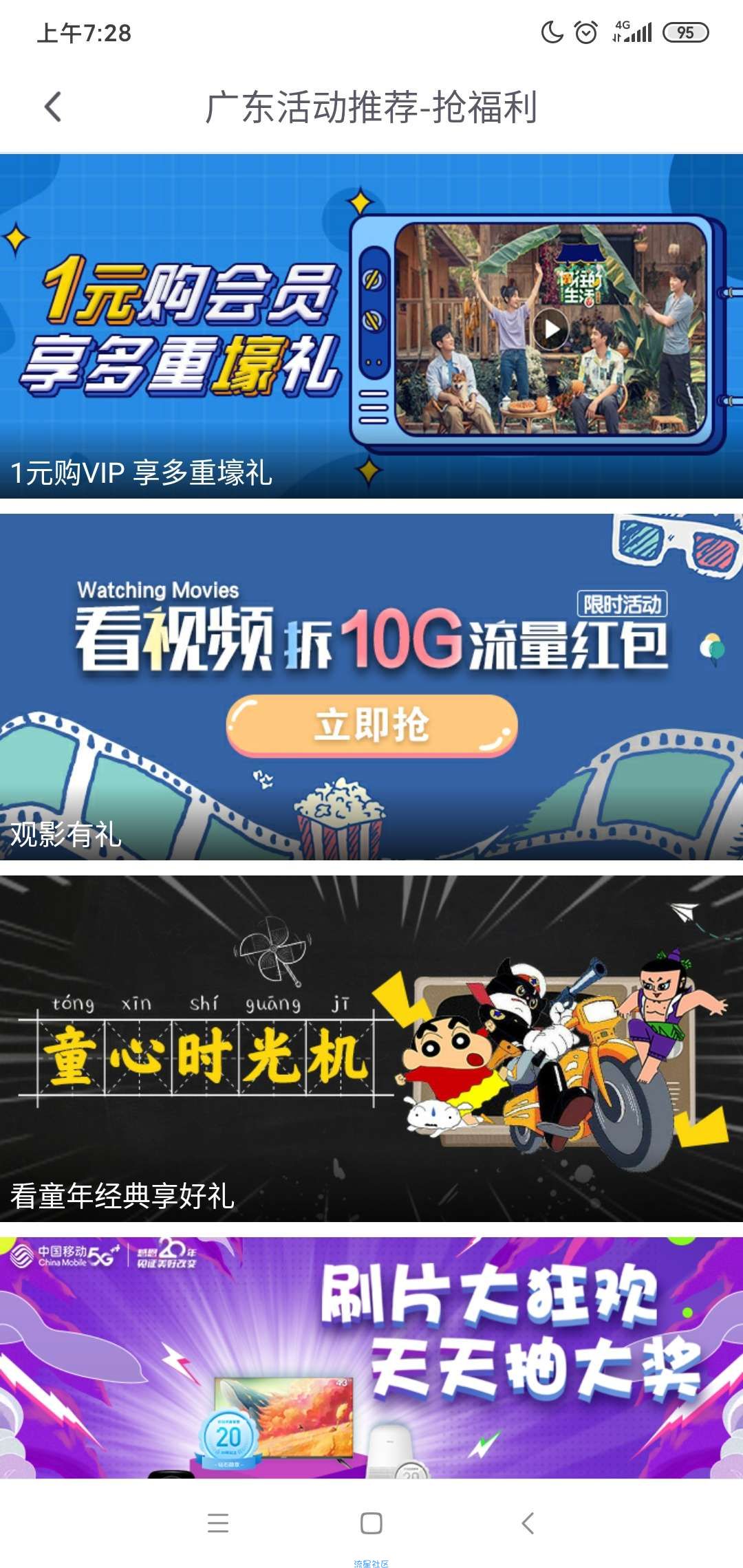咪咕视频11G通用流量