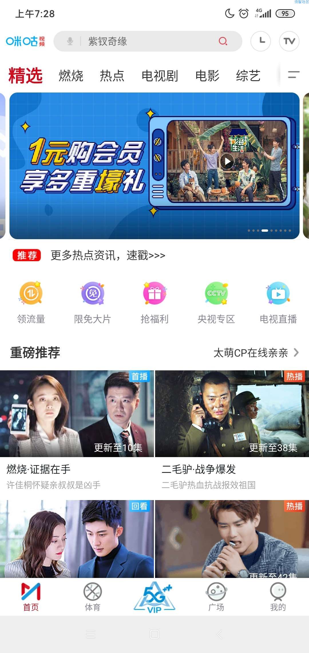咪咕视频11G通用流量