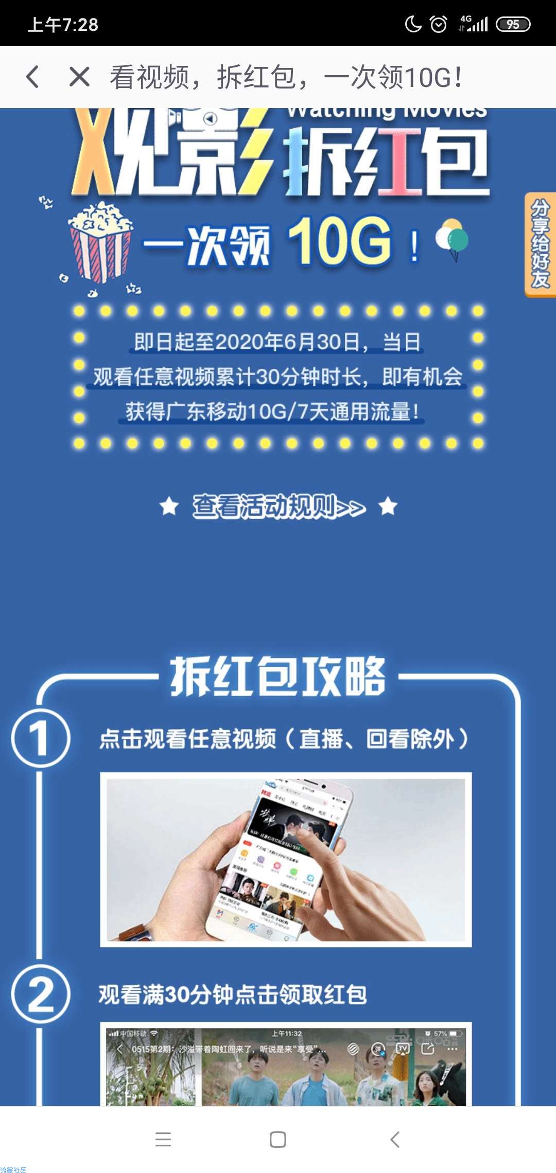 咪咕视频11G通用流量