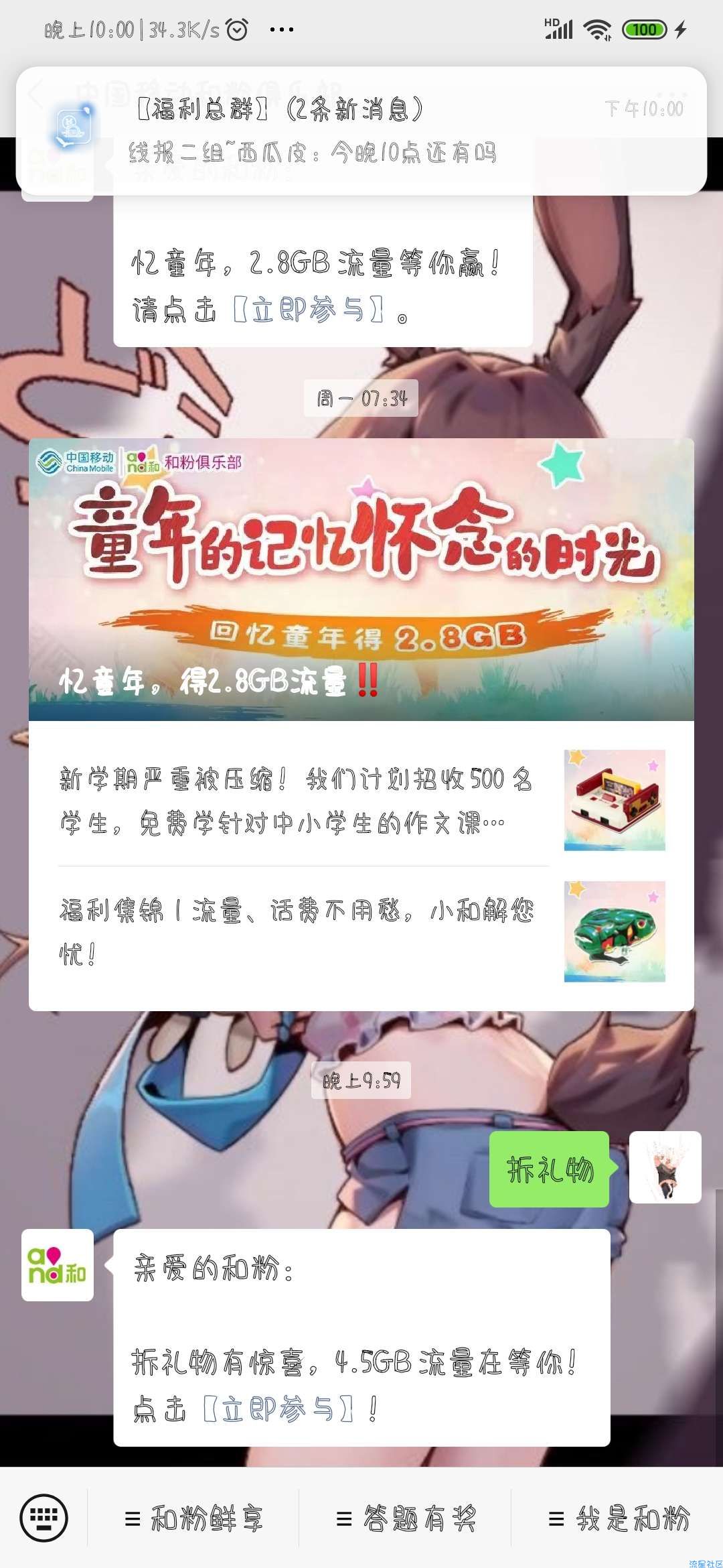 【话费流量】中国移动和粉俱乐部又送流量
