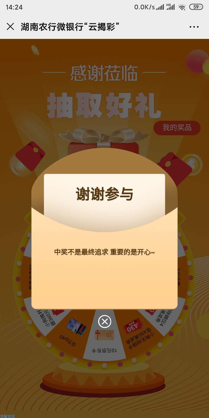 【虚拟物品】湖南农行微银行抽奖