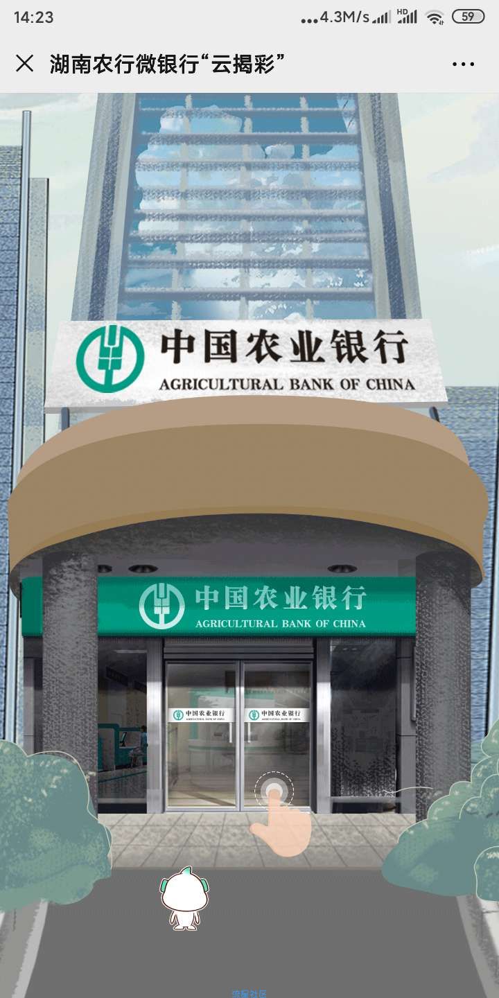 【虚拟物品】湖南农行微银行抽奖