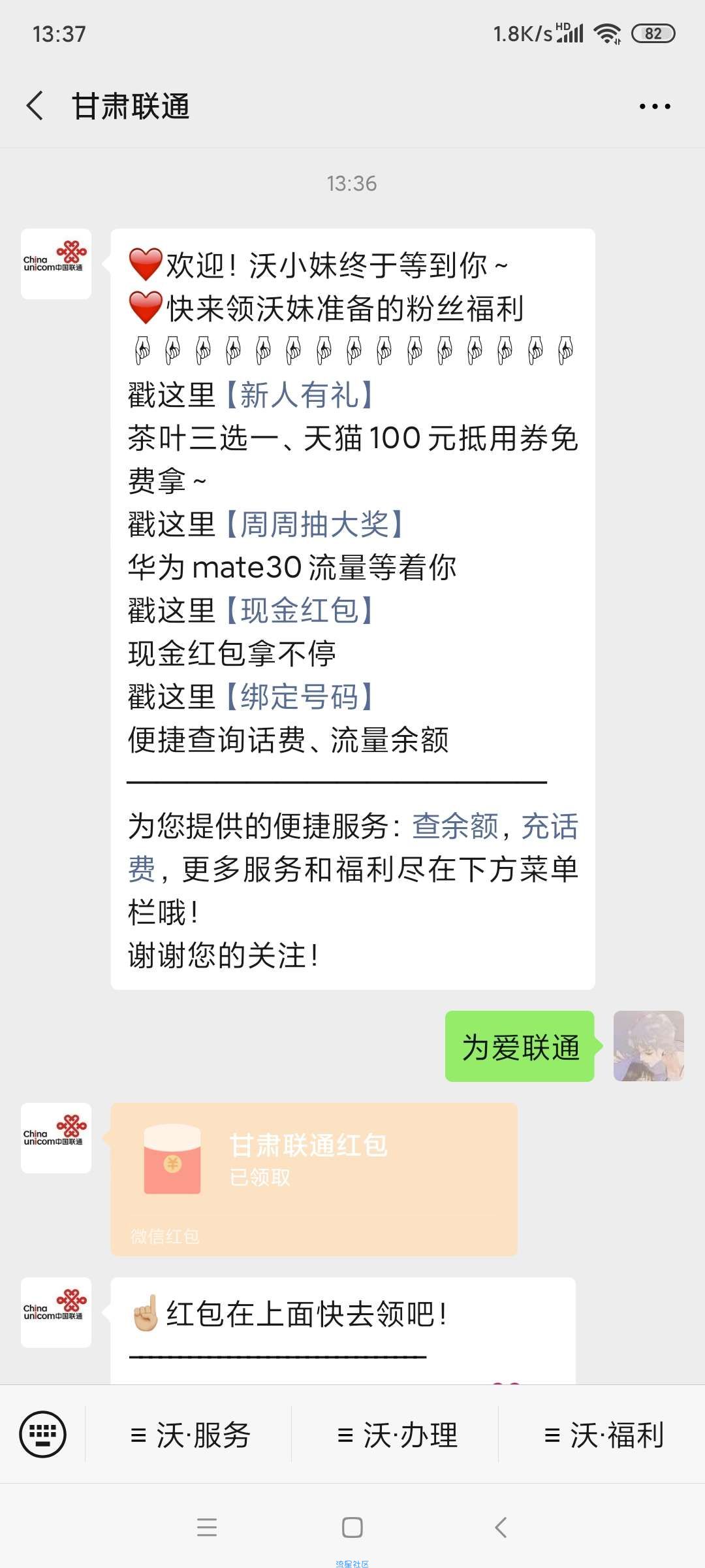 【现金红包】甘肃联通新一期领现金