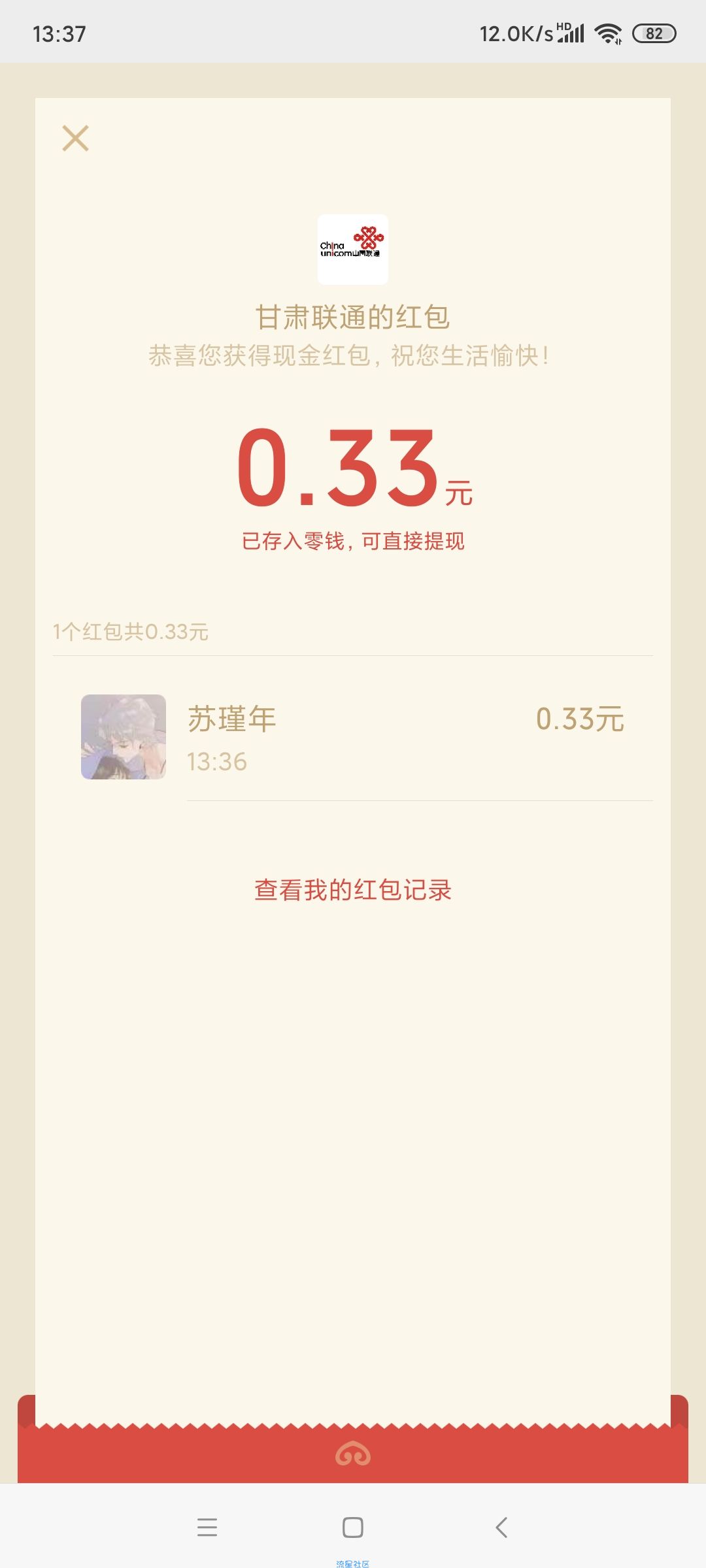 【现金红包】甘肃联通新一期领现金