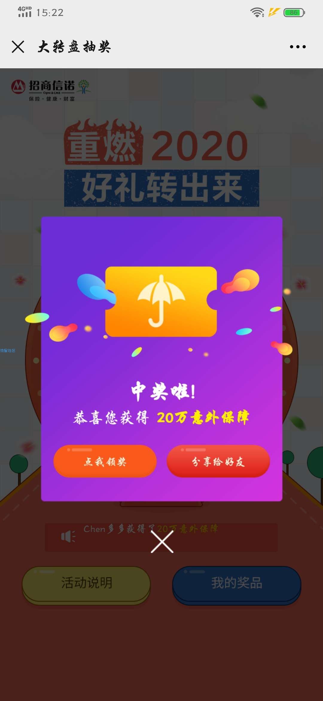 【现金红包】招商信诺抽红包