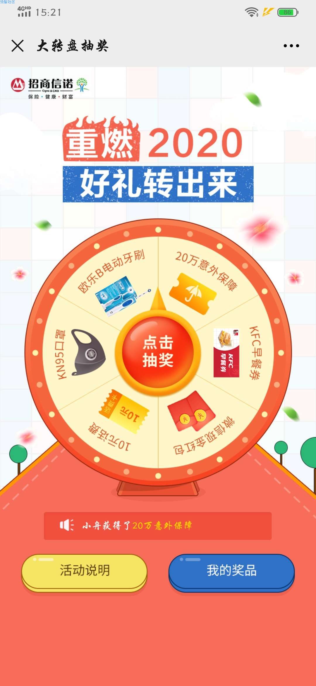 【现金红包】招商信诺抽红包