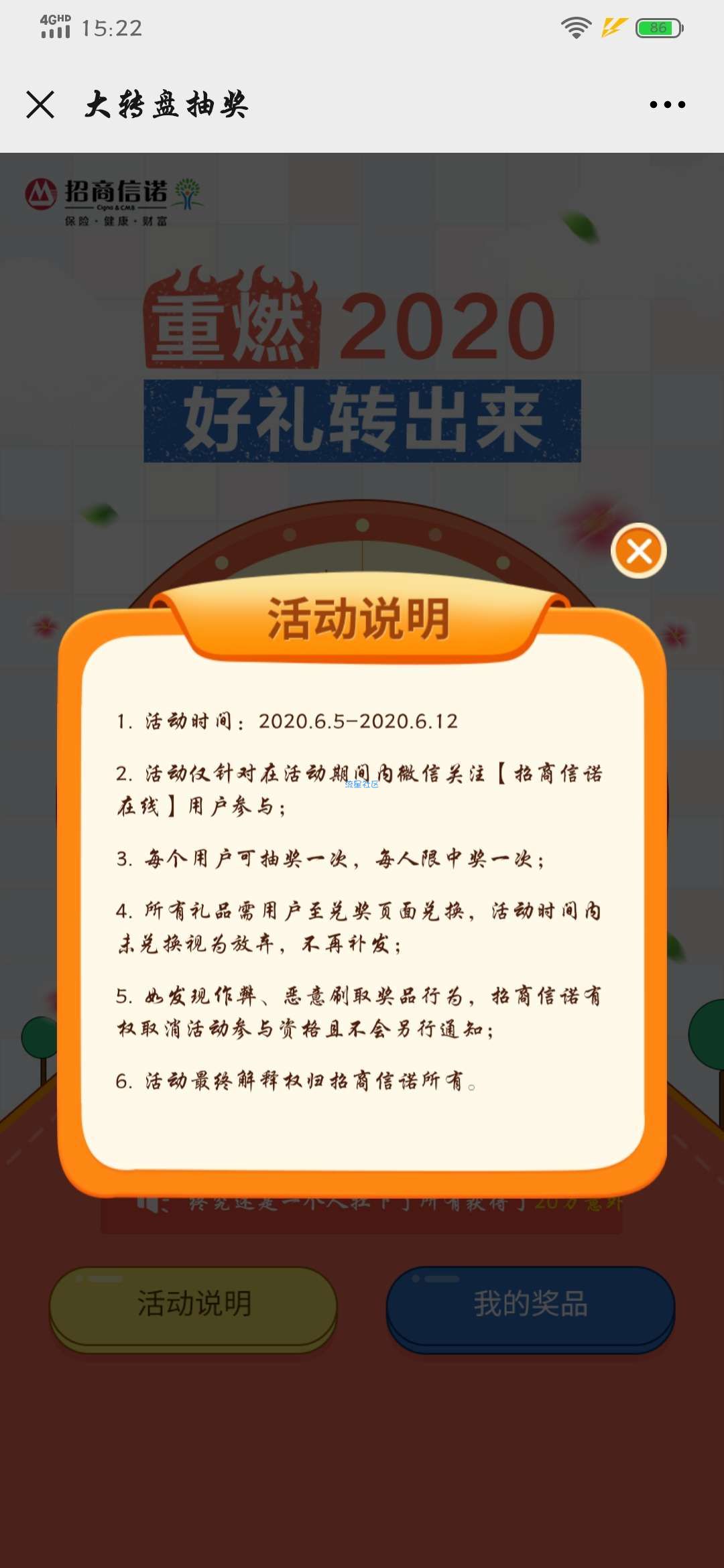 【现金红包】招商信诺抽红包