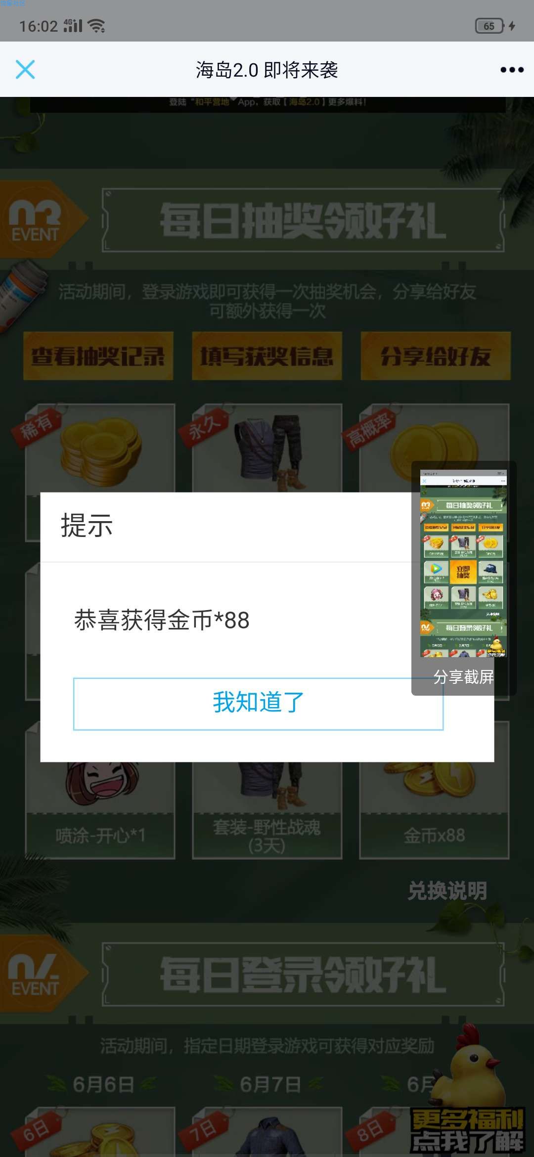 【虚拟物品】和平精英登录抽Q币