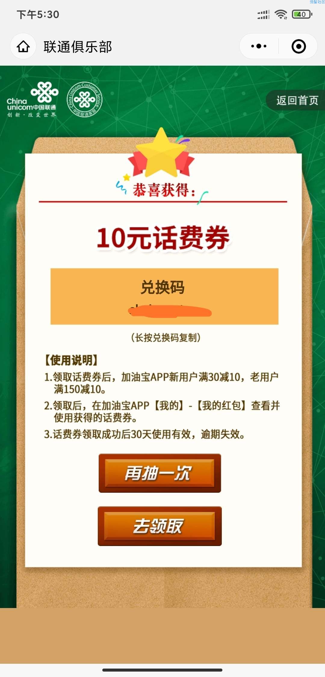 中国联通公众号抽奖