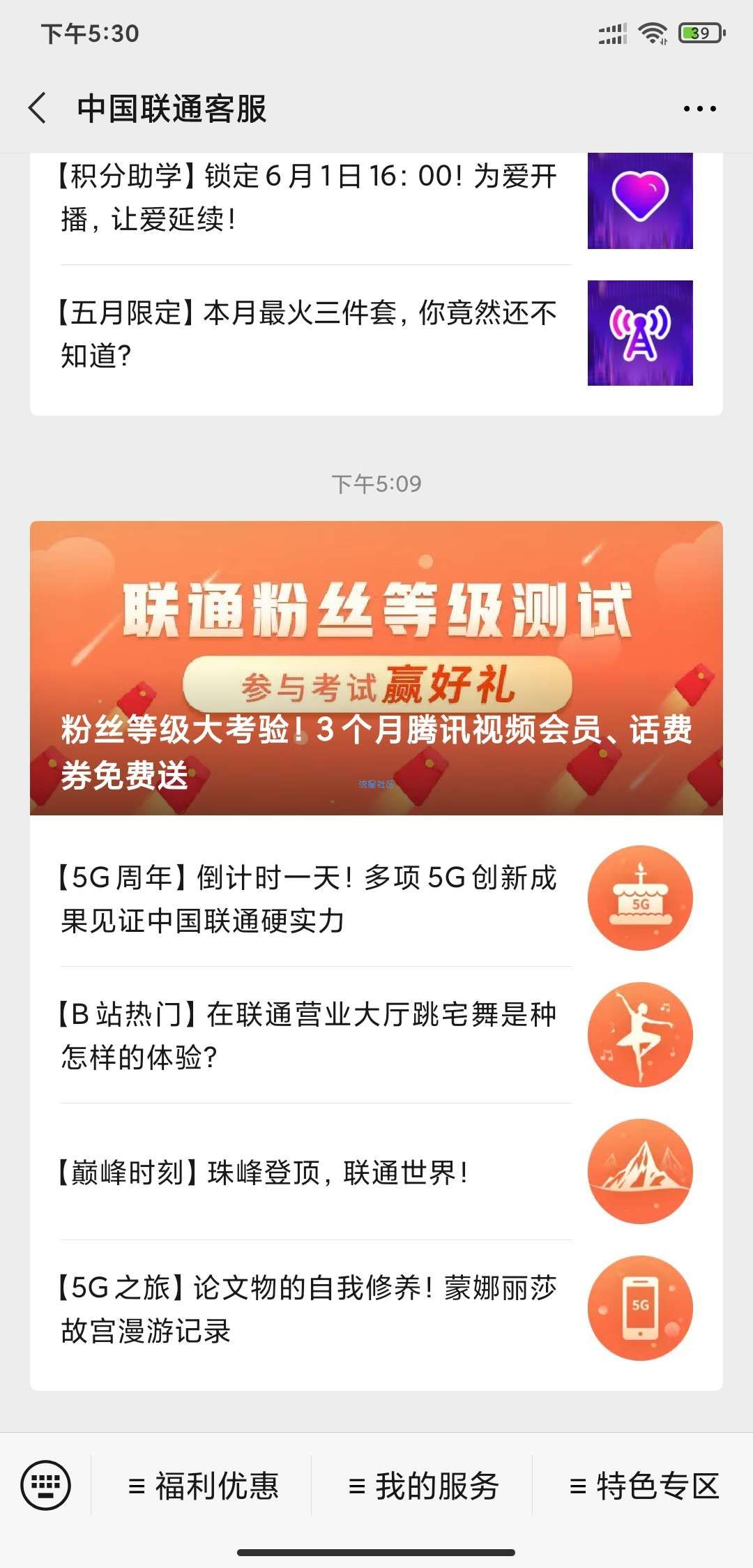 中国联通公众号抽奖