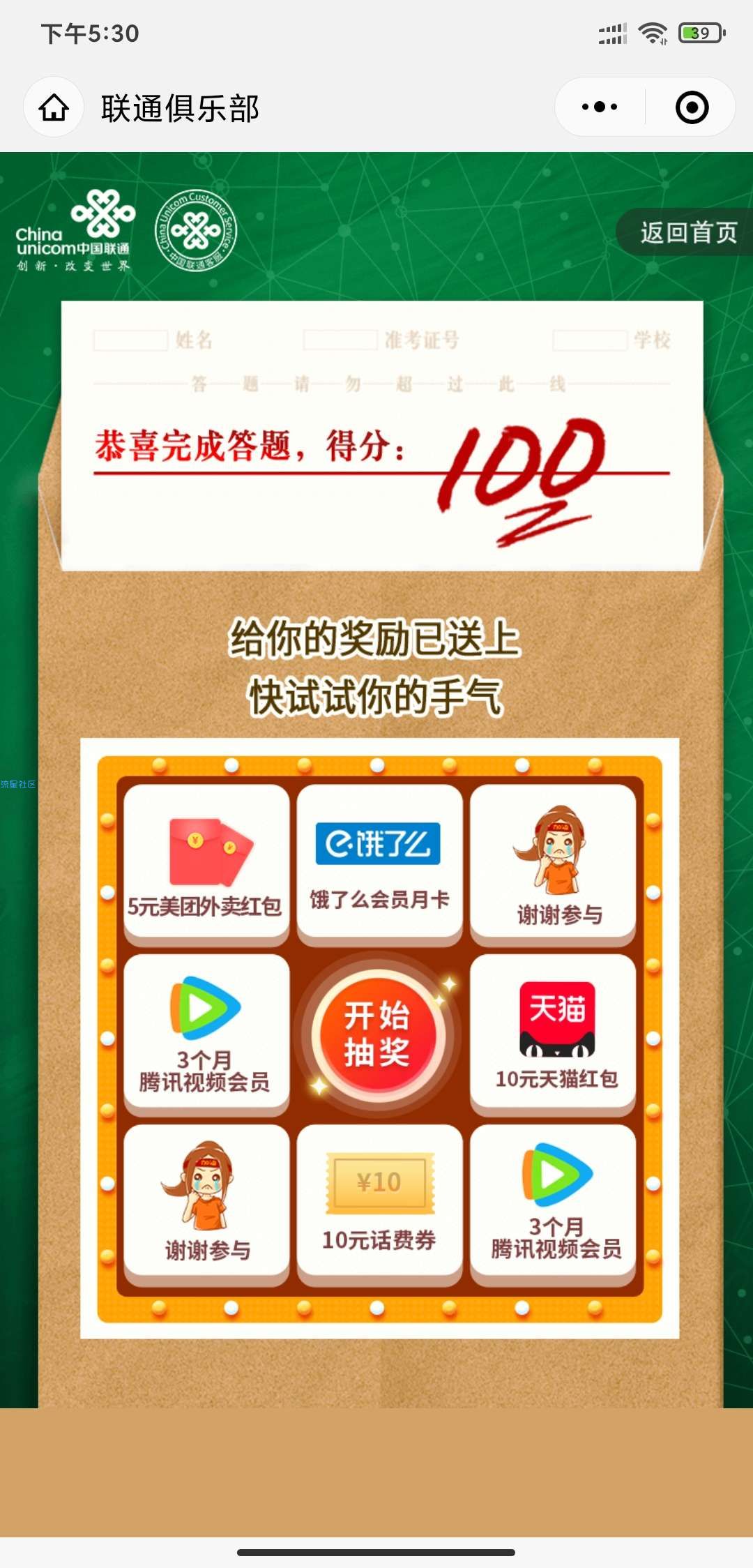 中国联通公众号抽奖