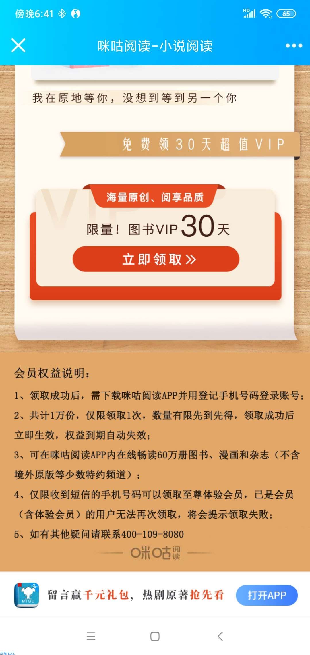 【虚拟物品】新一期！免费领一个月咪咕阅读会员
