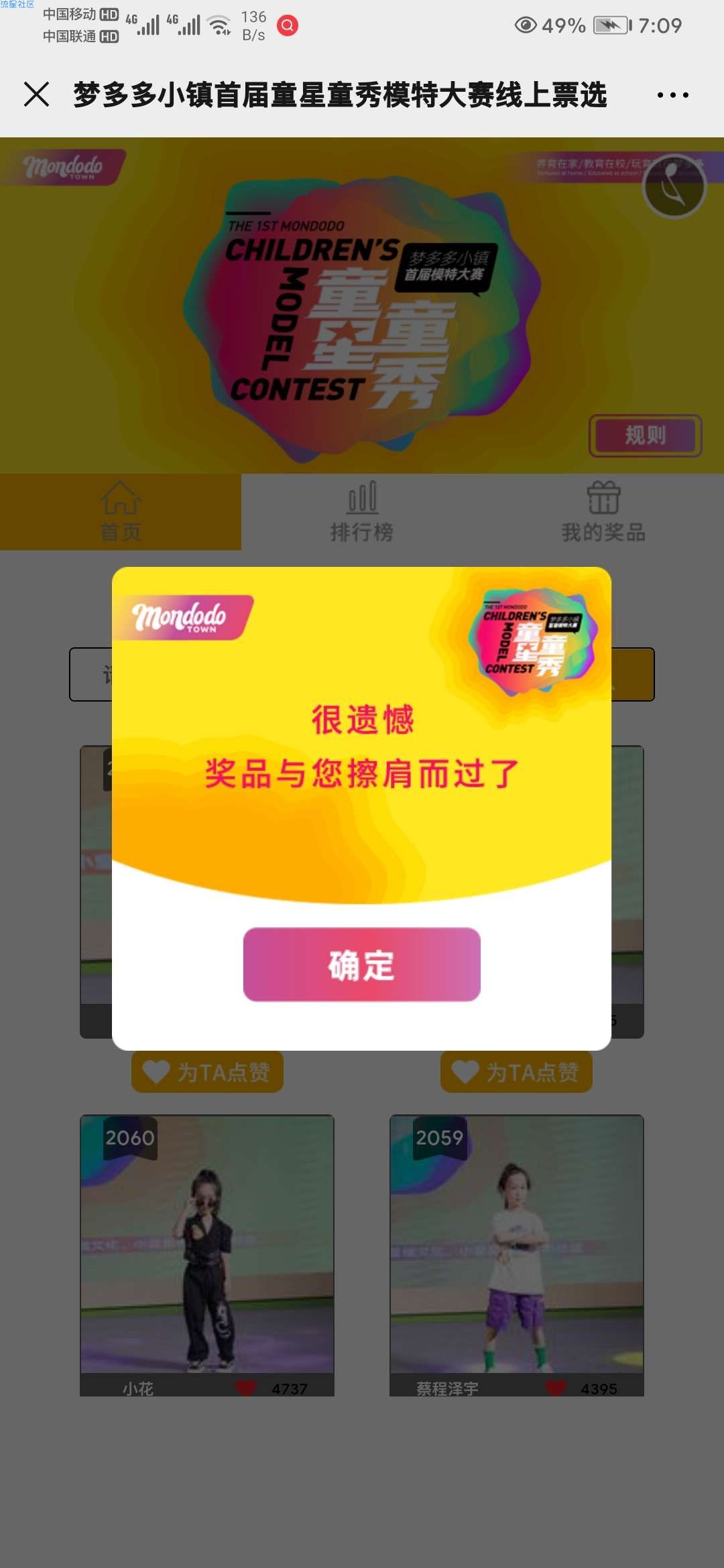 【现金红包】梦多多投票赢红包