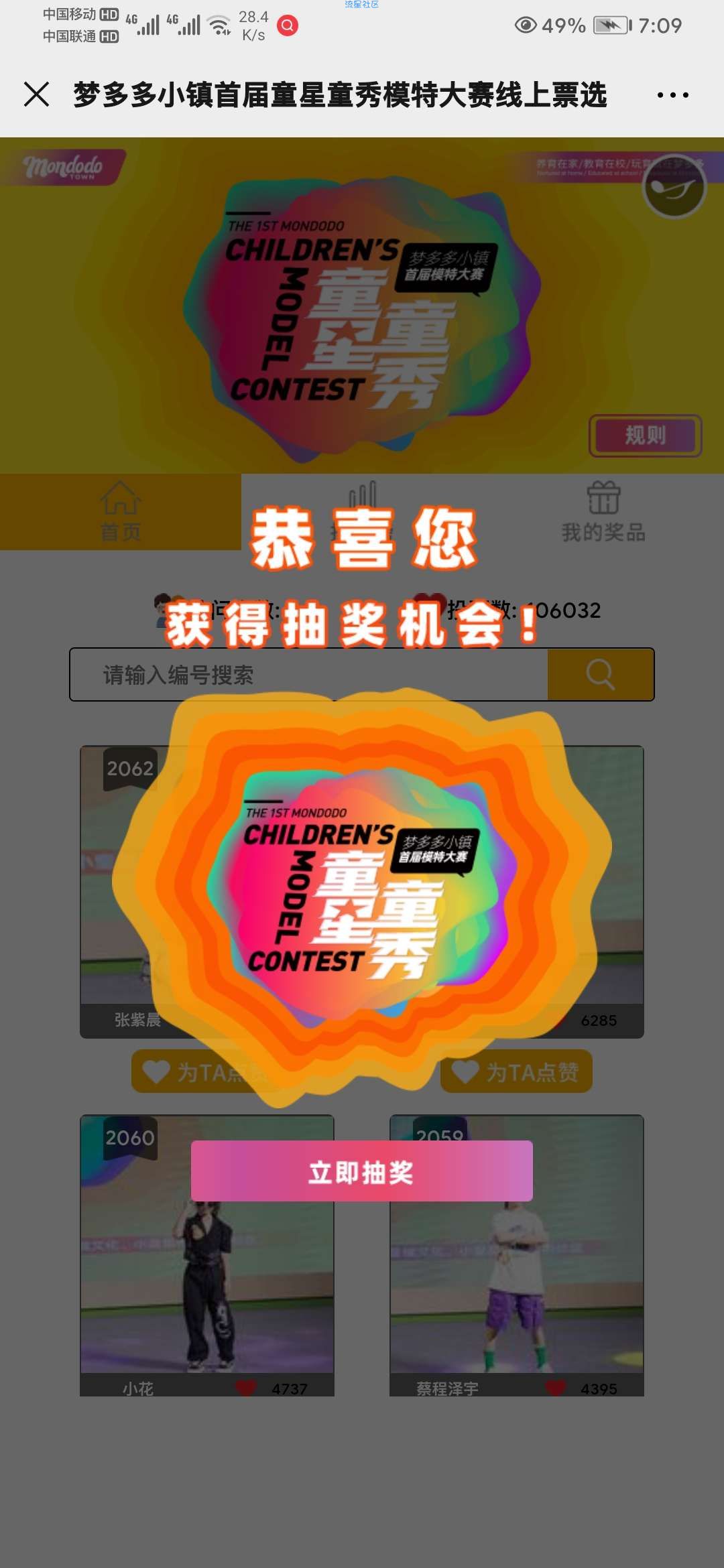【现金红包】梦多多投票赢红包