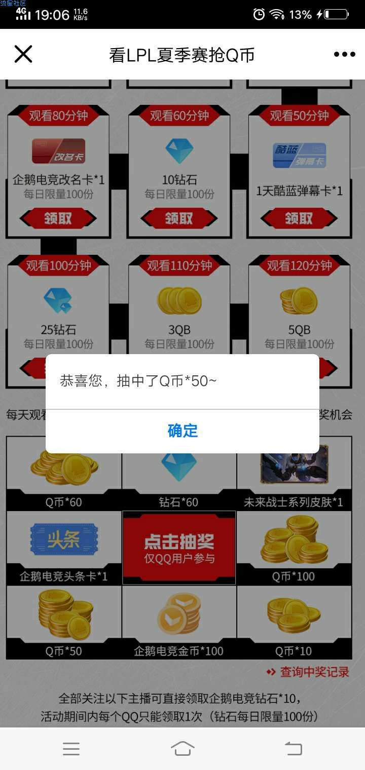 【虚拟物品】看英雄联盟夏季赛领8Q币