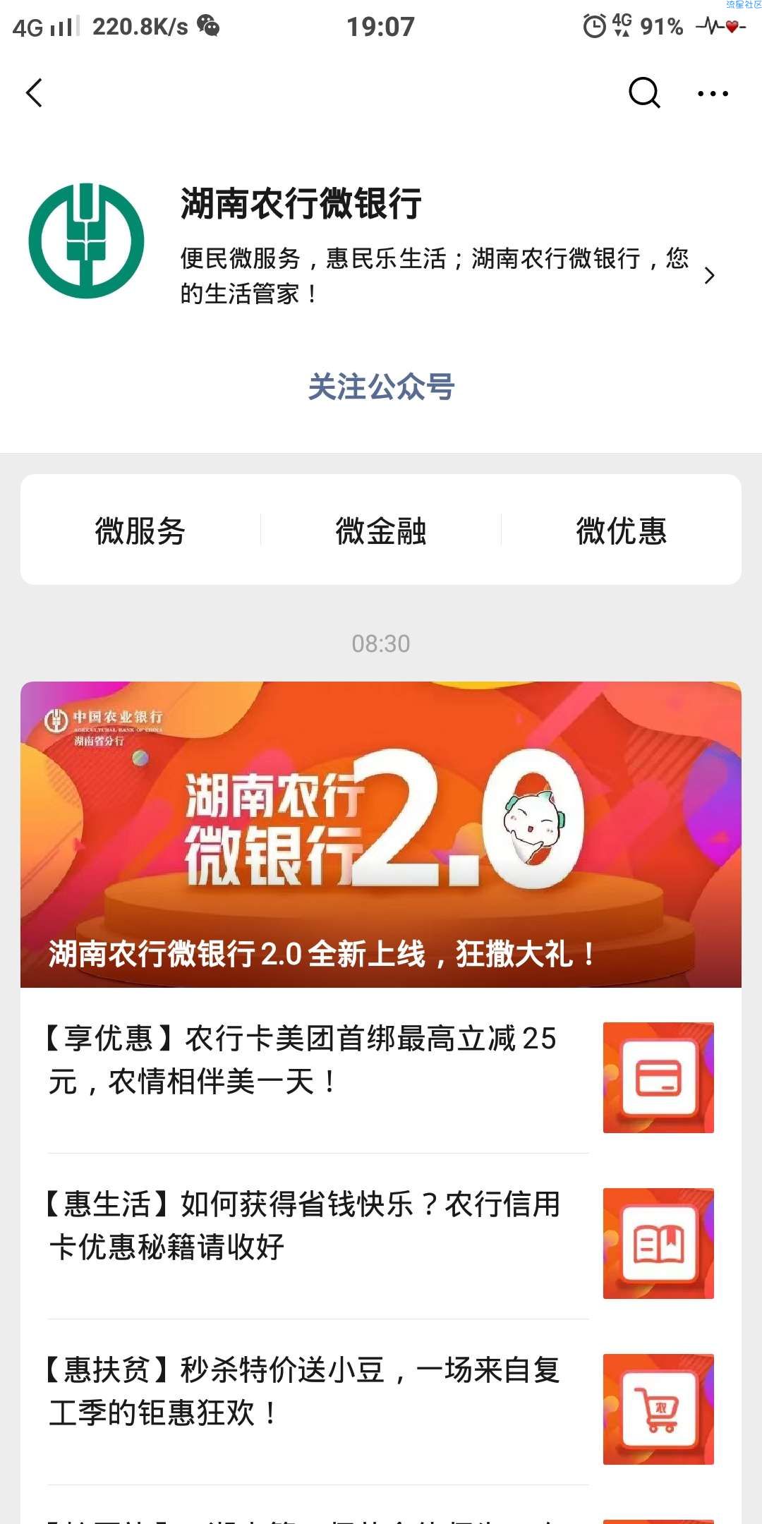 【话费流量】湖南农行抽奖得话费e卡非必中