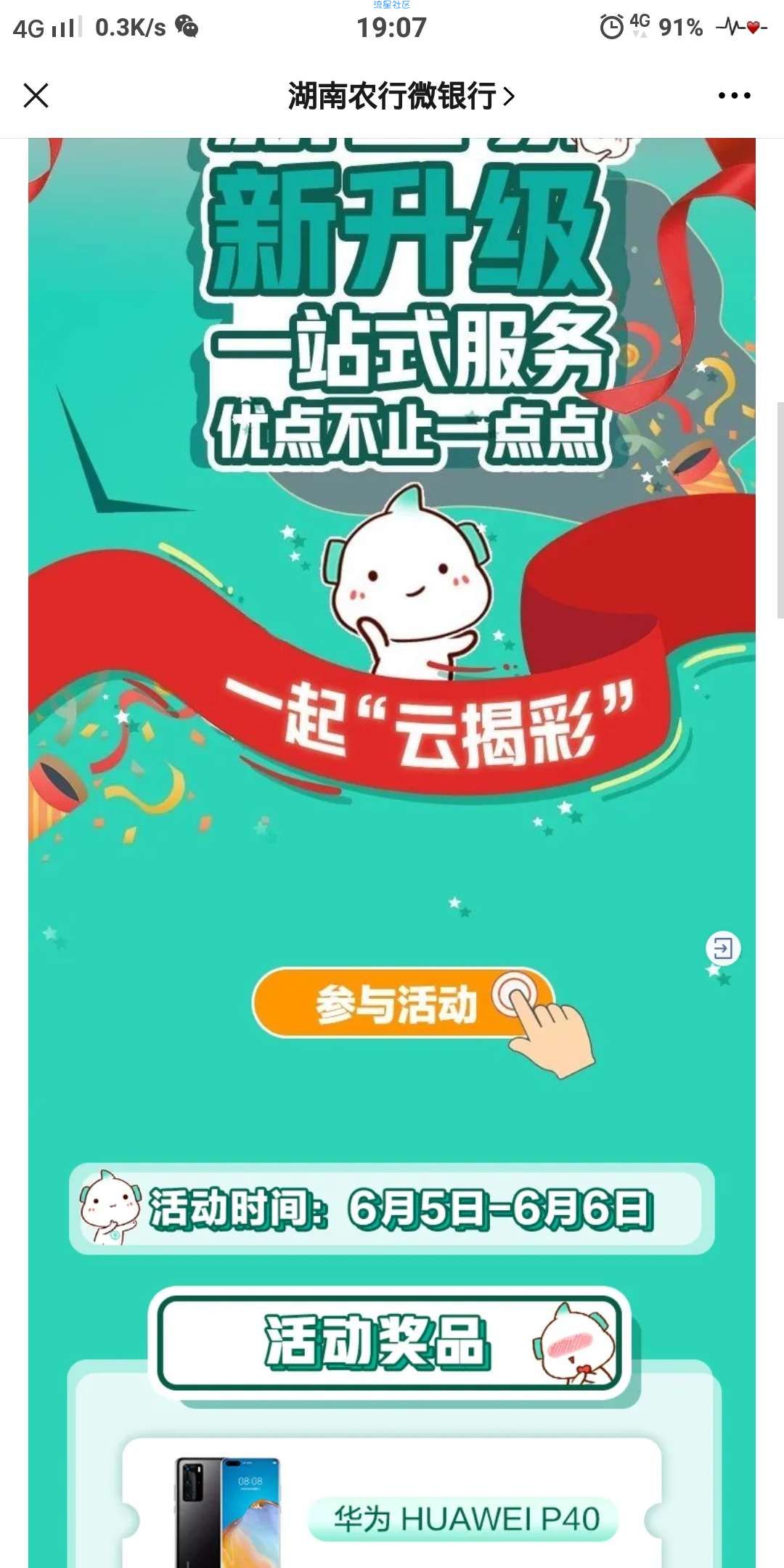 【话费流量】湖南农行抽奖得话费e卡非必中