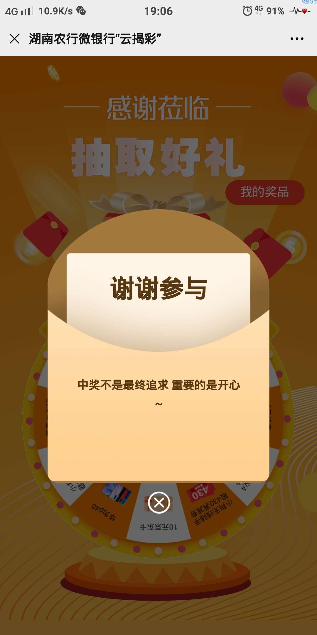 【话费流量】湖南农行抽奖得话费e卡非必中