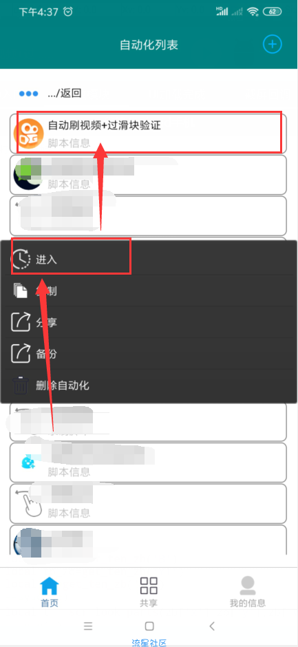 自动刷短视频+快手自动过滑块验证(无需打码平台)