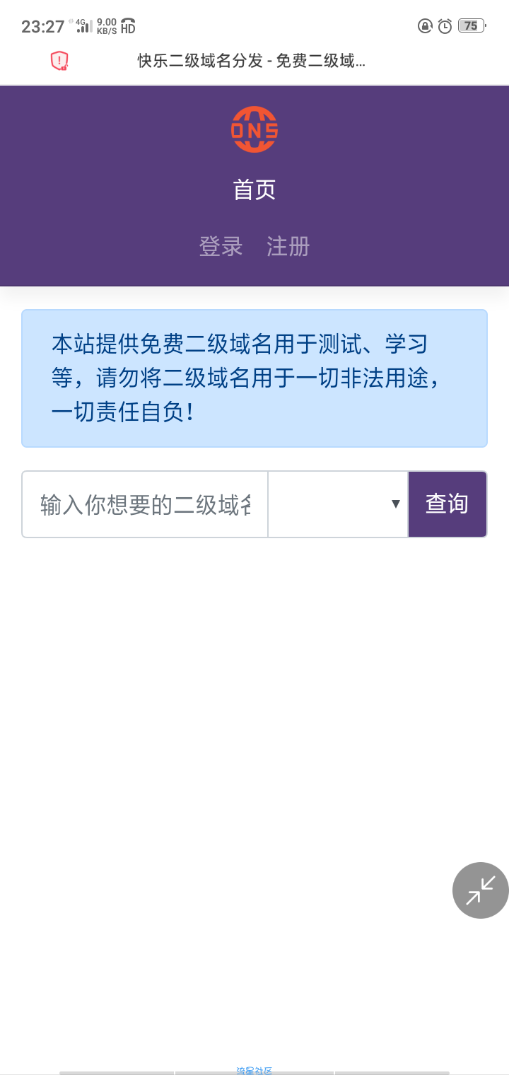 二级域名分发源码+免费主机