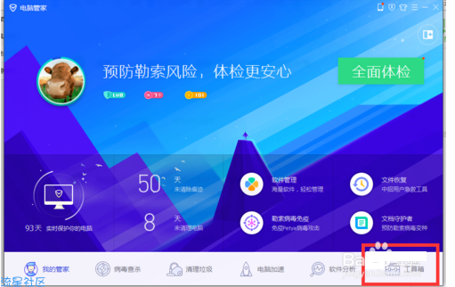  手把手教你qq管家如何粉碎文件
