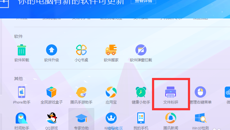  手把手教你qq管家如何粉碎文件