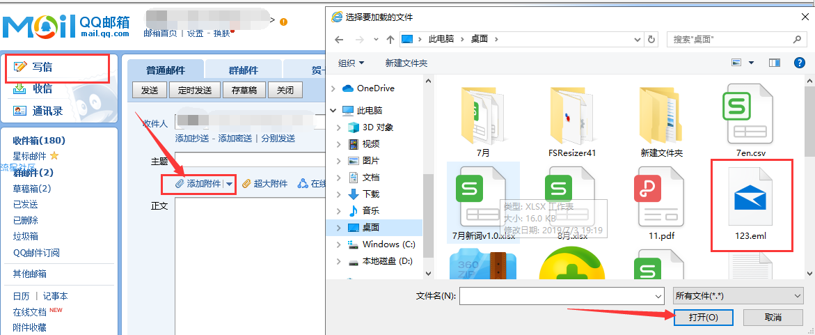  win10系统怎么打开eml文件