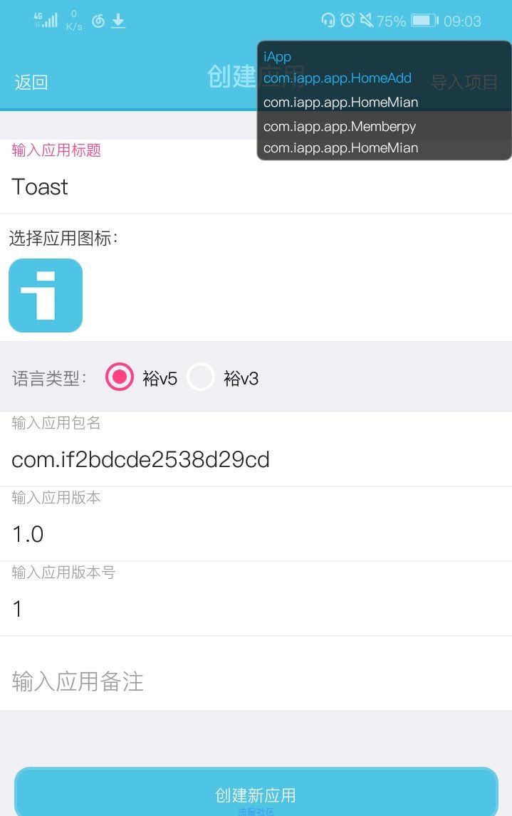 【原创教程】iappV5简单使用Toast