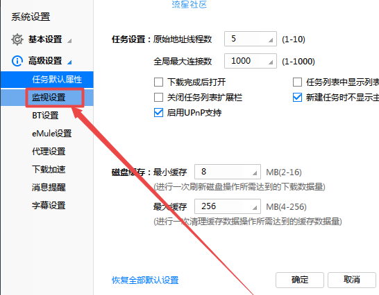  图文详解怎么设置迅雷为默认下载器