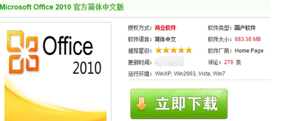  细说office办公软件怎么安装