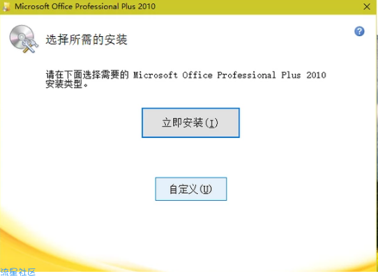  细说office办公软件怎么安装