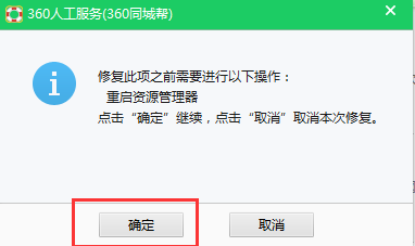  解决win7电脑桌面图标如何修复