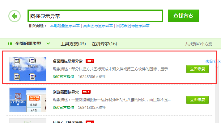  解决win7电脑桌面图标如何修复