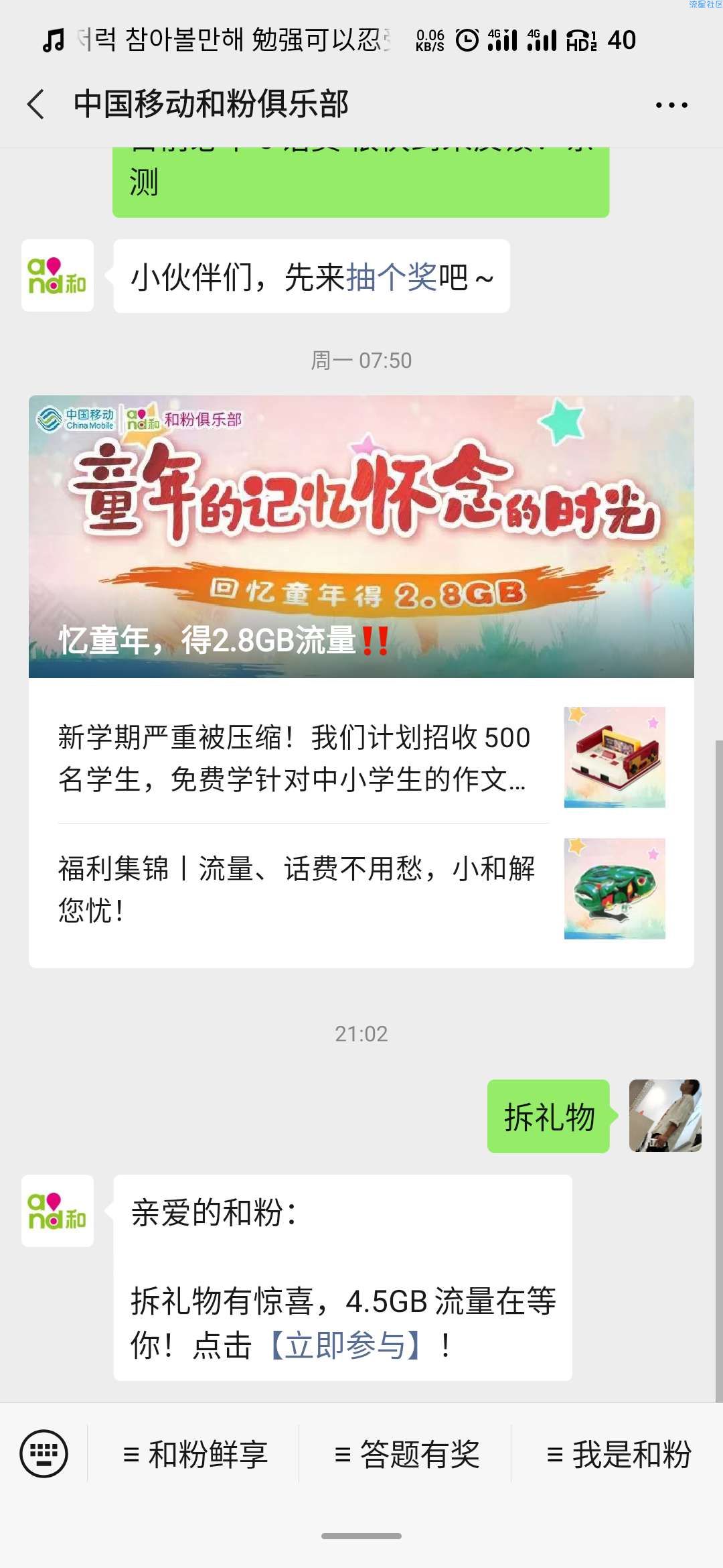 【话费流量】中国移动和粉俱乐部领流量