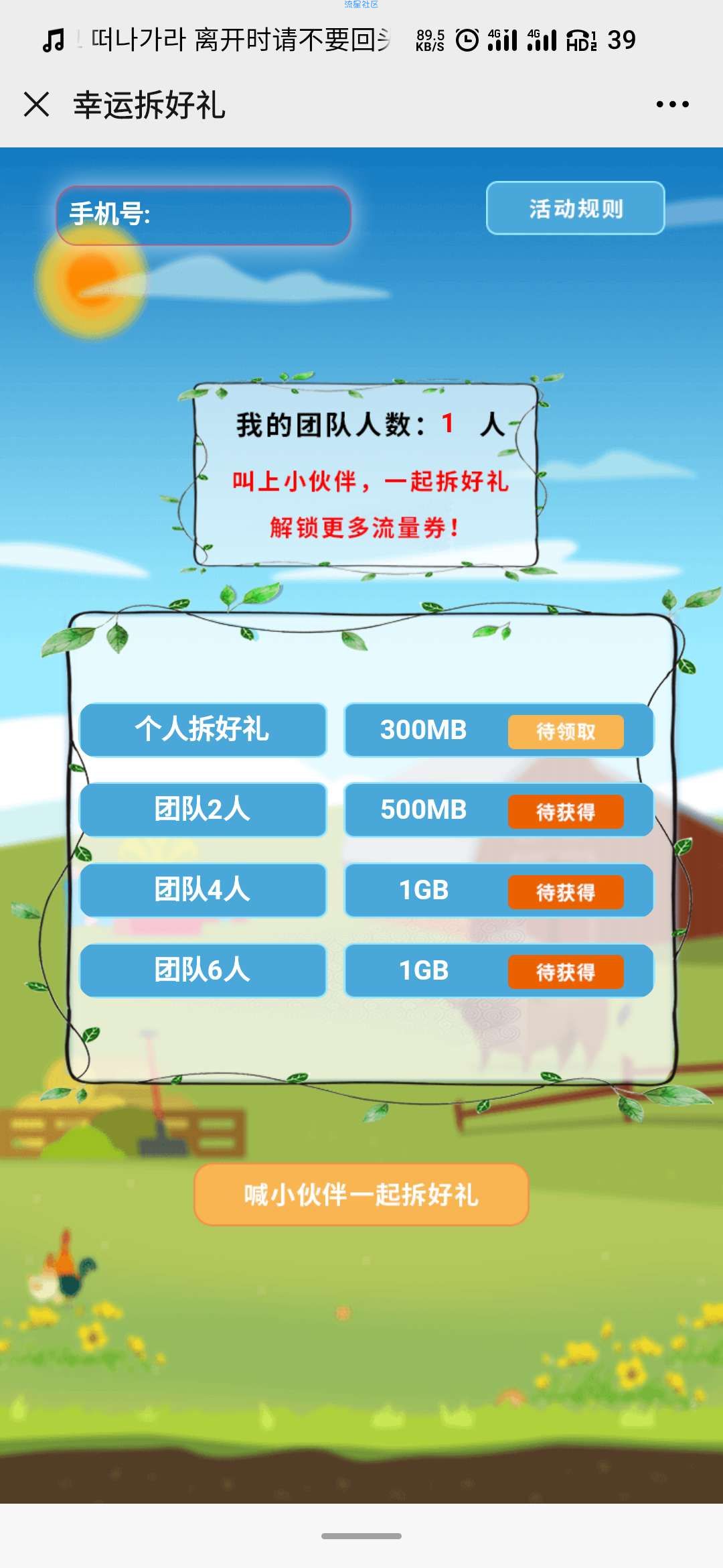 【话费流量】中国移动和粉俱乐部领流量