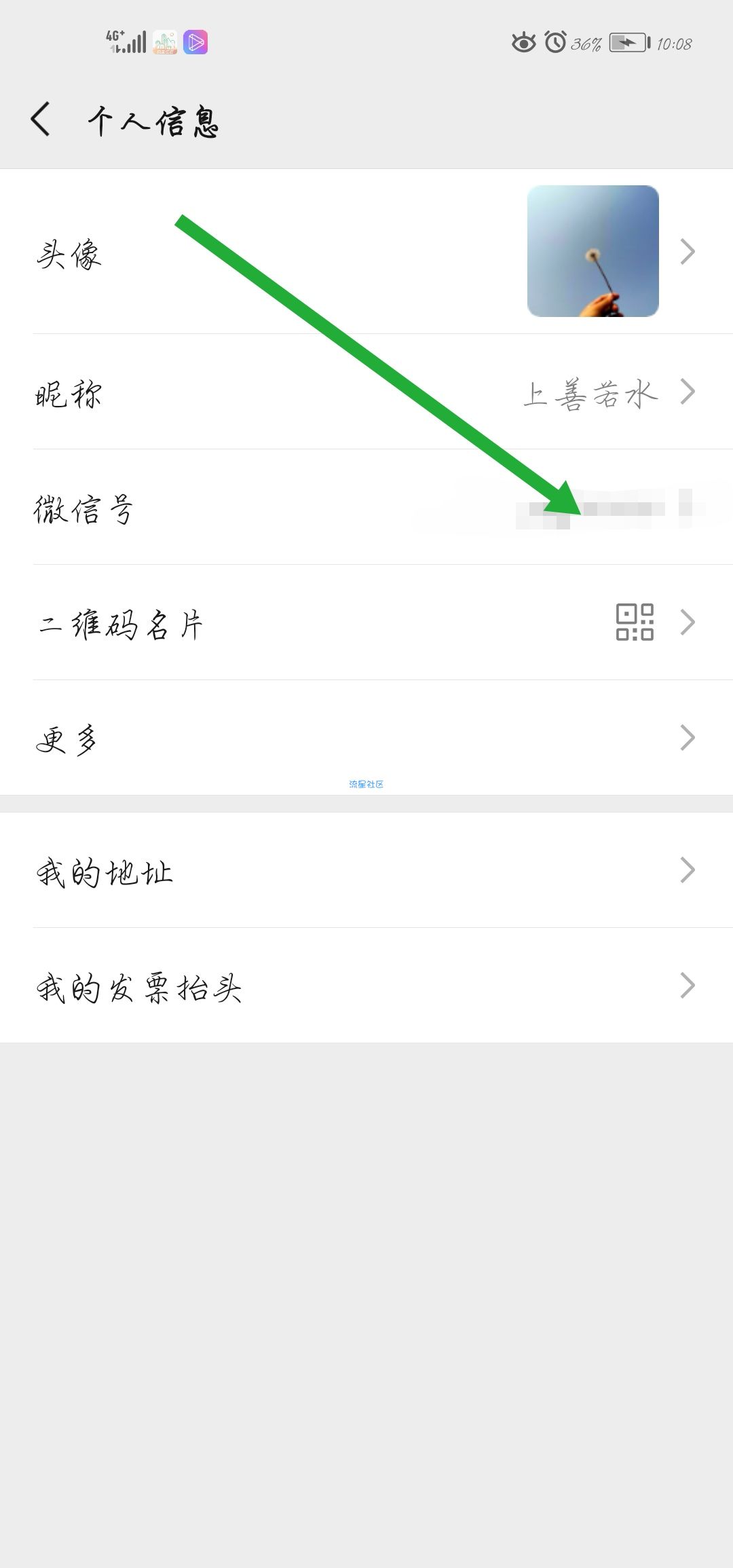 【虚拟物品】更改微信号限用户
