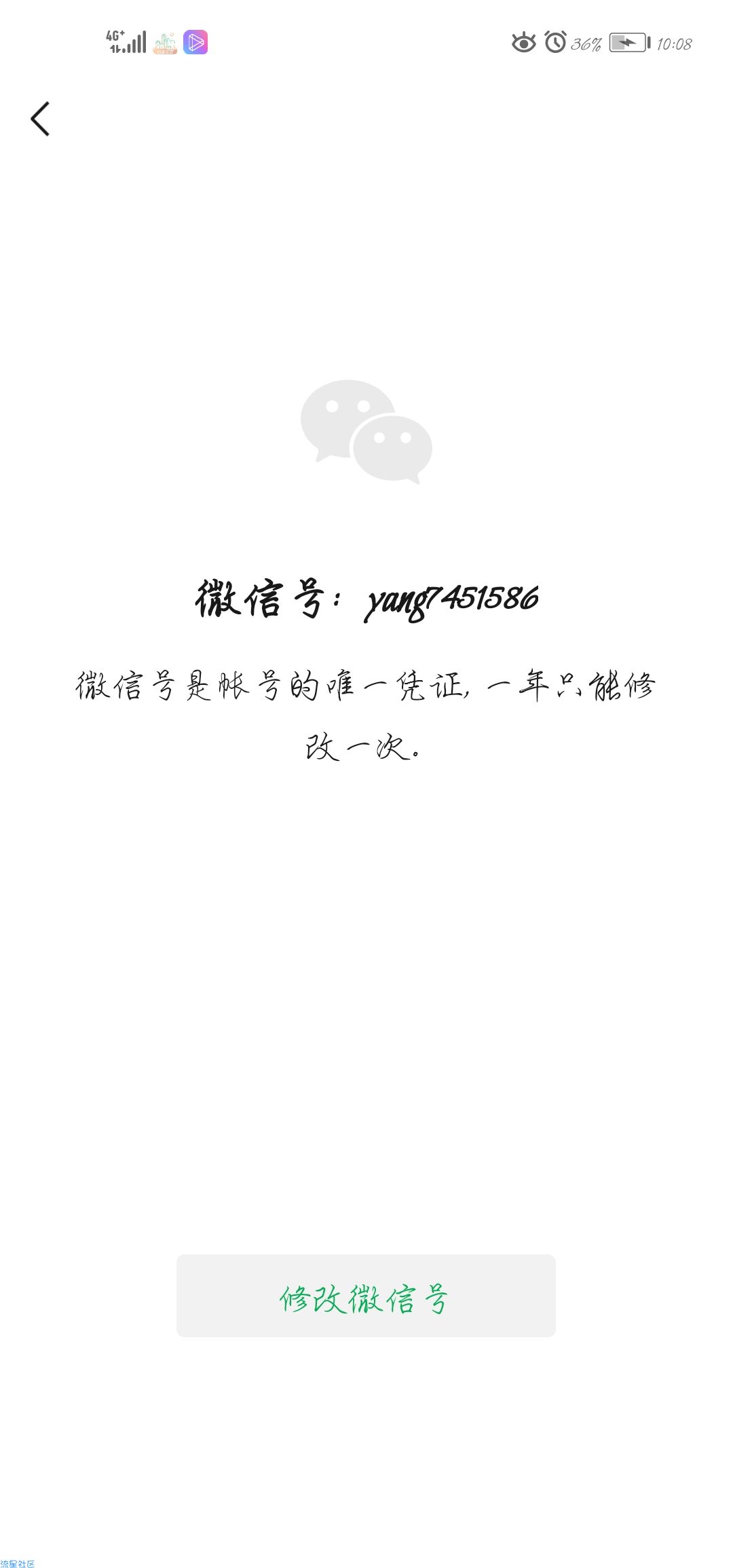 【虚拟物品】更改微信号限用户