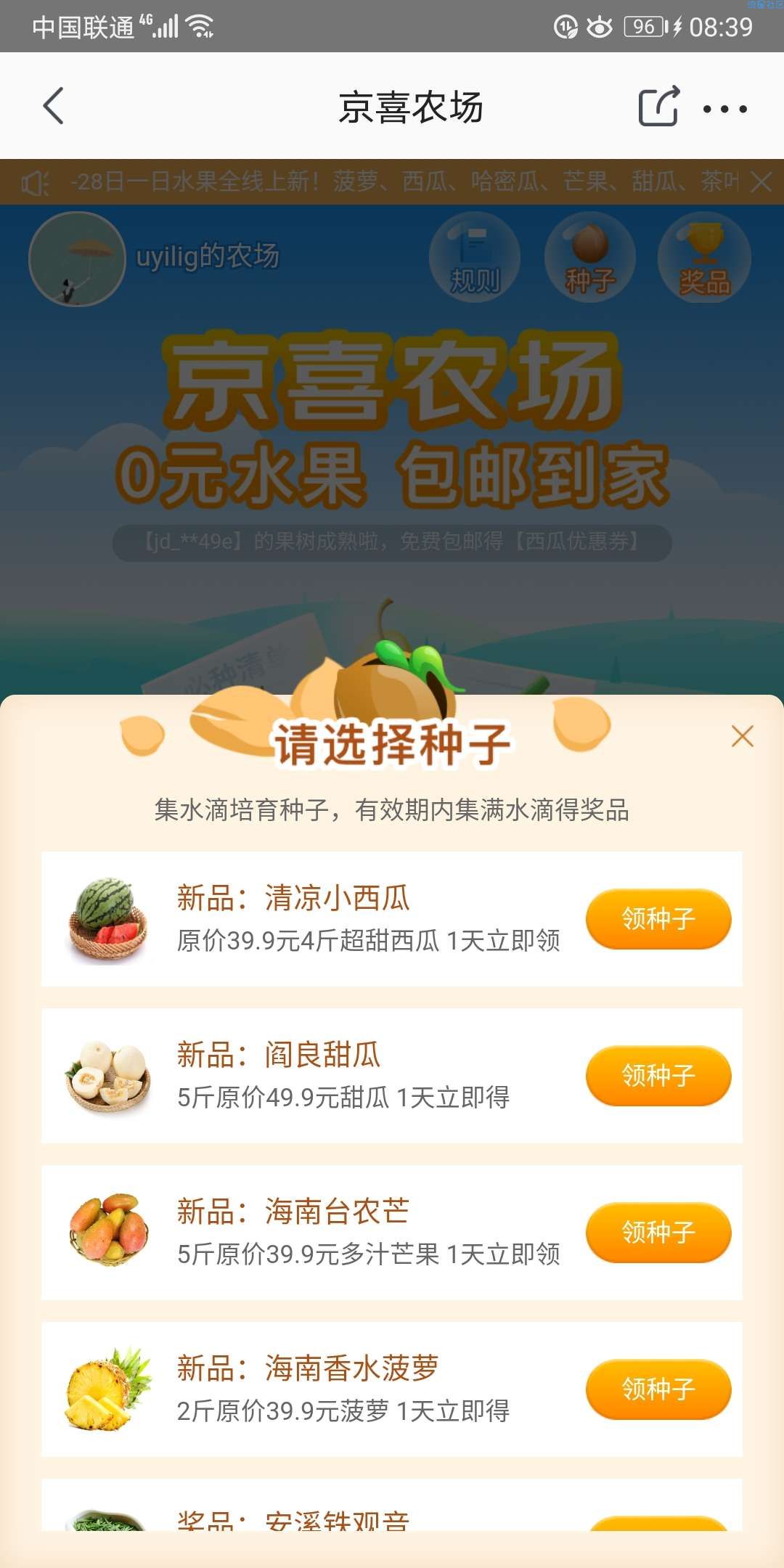 【实物专区】京喜农场培育种子免费领水果